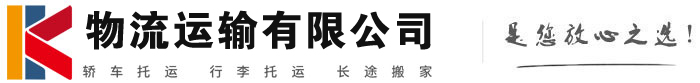 凌海物流有限公司